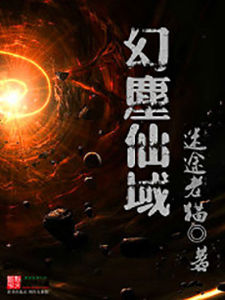 幻塵仙域 幻塵仙域