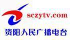 資陽電視台 資陽電視台