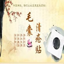 毛囊清瘡貼 毛囊清瘡貼