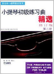小提琴初級練習曲精選 小提琴初級練習曲精選