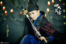 《少年四大名捕》劇照