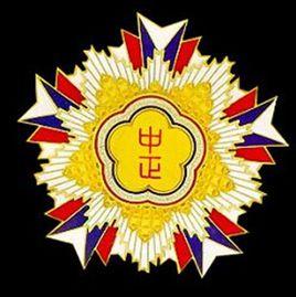 中正勳章 中正勳章