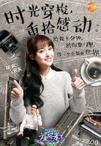 時光穿梭海報