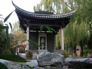 華夏名亭園 華夏名亭園