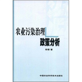 農業污染治理政策分析