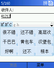 點訊梅花輸入法