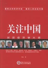 關注中國 關注中國