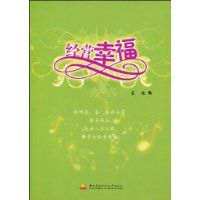 經營幸福 經營幸福