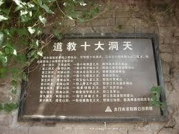 十大洞天 十大洞天