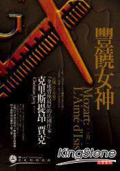 豐饒女神 豐饒女神