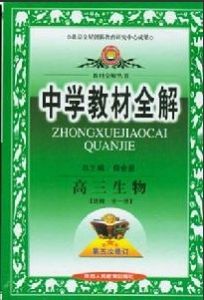 陝西人民教育出版社 陝西人民教育出版社
