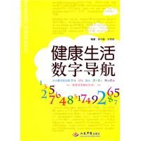 《健康生活數字導航》