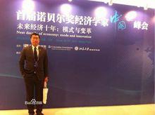 2013諾貝爾獎經濟學家中國峰會(NESC)