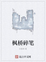 楓橋碎筆 楓橋碎筆