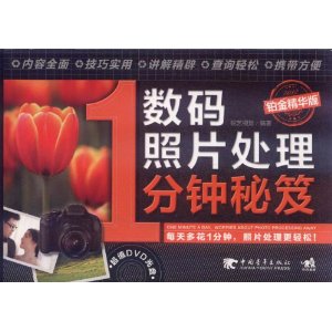數碼照片處理1分鐘秘笈