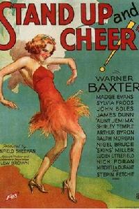 起立歡呼 起立歡呼