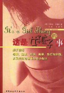 這是女孩子的事 這是女孩子的事