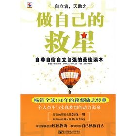 《做自己的救星》