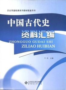 中國古代歷史[中國歷史]