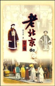 老北京的穿戴 老北京的穿戴