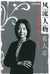 風流人物名人志 風流人物名人志