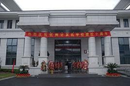 杭州計算機學校 杭州計算機學校