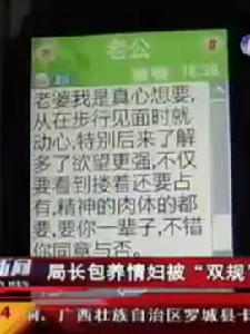 張艷展示的曖昧手機信息