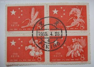 紀60《一九五八年農業大豐收》郵票