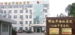 解放軍門診大樓