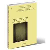 《藝術中的精神》 《藝術中的精神》