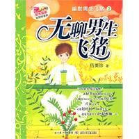 《無聊男生飛豬》