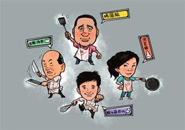 廚師太多 廚師太多