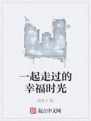 一起走過的幸福時光 一起走過的幸福時光