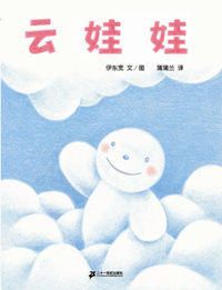 雲娃娃 雲娃娃