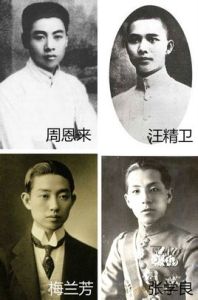 民國四大美男子 民國四大美男子