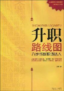升職路線圖 升職路線圖
