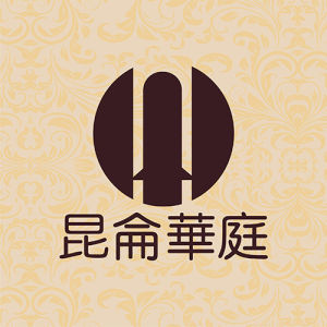 崑崙華庭二期 崑崙華庭二期