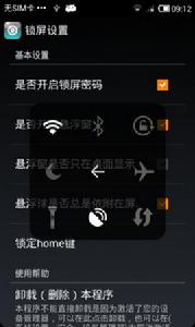 樂鎖屏7風格 樂鎖屏7風格