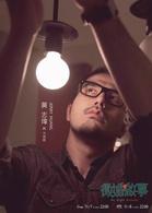 徵婚啟事[2014年連奕琦執導台灣偶像劇]