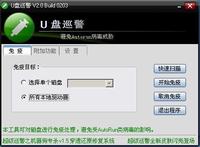 隨身碟巡警 隨身碟巡警