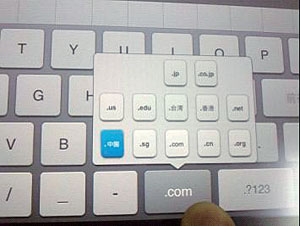 蘋果新系統添加了“.中國”域名鍵。