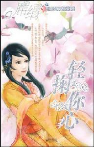 輕掬你心 輕掬你心