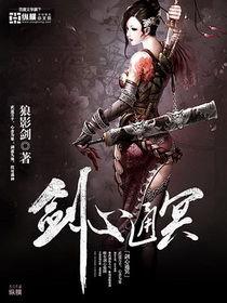 劍心通冥 劍心通冥