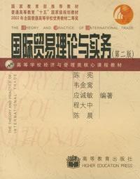 國際貿易理論與實務第二版 國際貿易理論與實務第二版