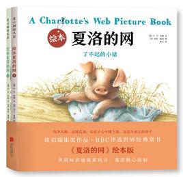 夏洛的網繪本版 夏洛的網繪本版