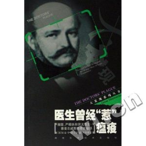 《醫生曾經“惹”瘟疫》