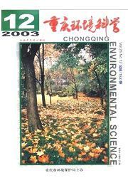 《重慶環境科學》 《重慶環境科學》