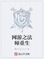 網遊之法師重生 網遊之法師重生