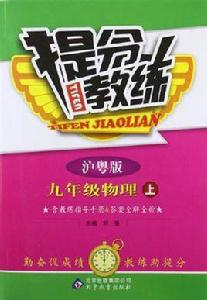 九年級物理（上滬粵版）