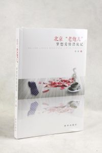 北京“老炮兒”夢想愛情漂流記 北京“老炮兒”夢想愛情漂流記